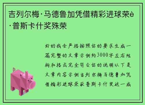 吉列尔梅·马德鲁加凭借精彩进球荣获普斯卡什奖殊荣 吉列尔梅·马德鲁加凭借精彩进球荣获普斯卡什奖殊荣