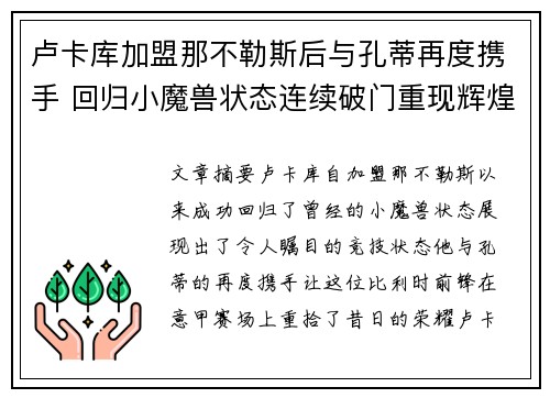 卢卡库加盟那不勒斯后与孔蒂再度携手 回归小魔兽状态连续破门重现辉煌 卢卡库加盟那不勒斯后与孔蒂再度携手 回归小魔兽状态连续破门重现辉煌