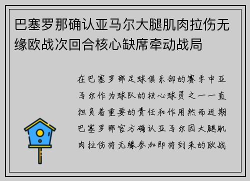 巴塞罗那确认亚马尔大腿肌肉拉伤无缘欧战次回合核心缺席牵动战局