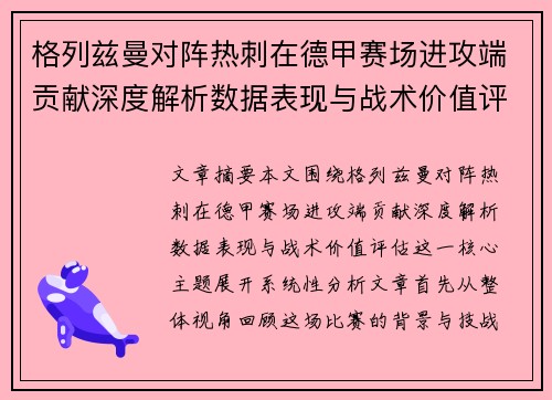 格列兹曼对阵热刺在德甲赛场进攻端贡献深度解析数据表现与战术价值评估 格列兹曼对阵热刺在德甲赛场进攻端贡献深度解析数据表现与战术价值评估