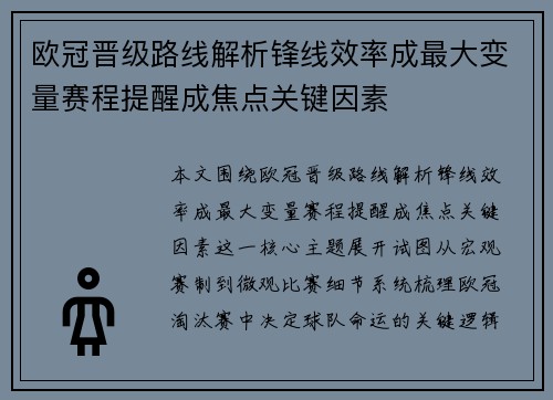 欧冠晋级路线解析锋线效率成最大变量赛程提醒成焦点关键因素 欧冠晋级路线解析锋线效率成最大变量赛程提醒成焦点关键因素